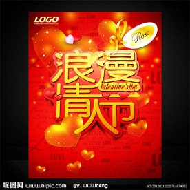 创意立体情人节海报模板设计源文件