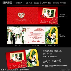 个性结婚请柬 个性结婚请贴