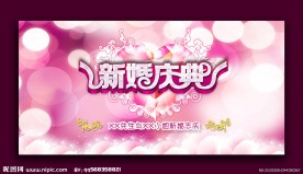 新婚庆典 浪漫婚礼 婚庆 结婚