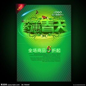 春天 约惠春天促销图片