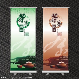 茶艺餐饮易拉宝X展架设计