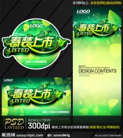 一套春装上市系列商业促销画面模板