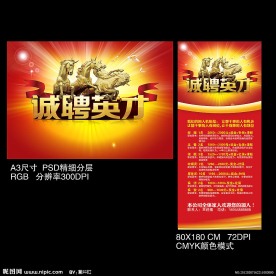 招聘英才海报设计素材