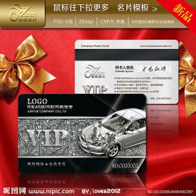 汽车会员卡 汽修会员卡 汽配会员卡 汽车vip卡