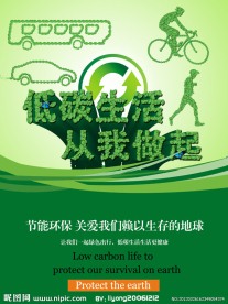 节能减排低碳环保图片
