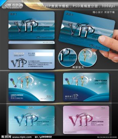 VIP贵宾卡模板
