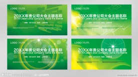 绿色科技展板模板设计