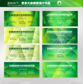 绿色背景展板设计