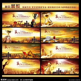 商业展板 企业文化展板 地产展板