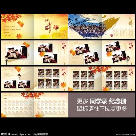 同学纪念册