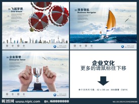 企业文化 企业荣誉 企业画册 产品画册 帆船 降落伞