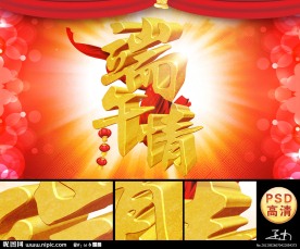 端午情