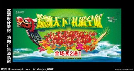 端午 端午节 龙舟