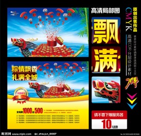 端午 端午节 龙舟 礼品