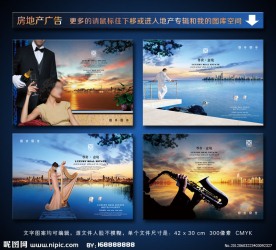 水岸房地产广告