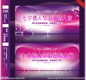 情人节 七夕 背景