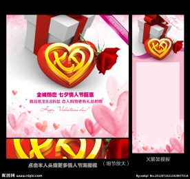 七夕情人节海报模板