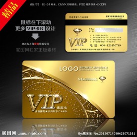 会员卡 金卡 尊贵VIP酒店贵宾卡
