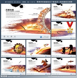 企业文化 企业画册 发展历程 服务理念 狼文化 跨越 团队 时间 管理