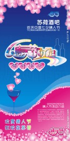 七夕情人节X展架