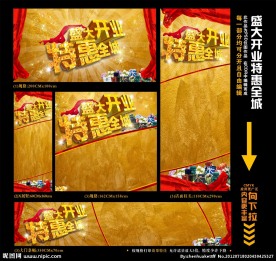 盛大开业 （艺术字为位图）