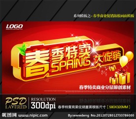 春季特卖商业促销海报模板设计源文件