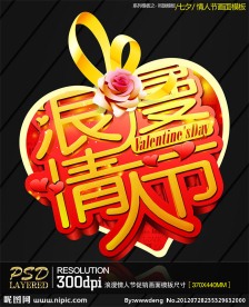 七夕浪漫情人节吊旗贴纸模板