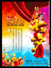 情定七夕 七夕节 情人节