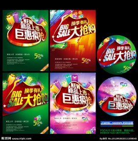 换季促销海报新品上市商场促销