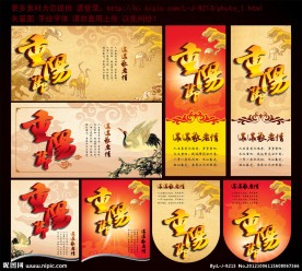 重阳节