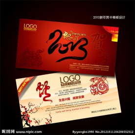2013蛇年贺卡公司拜年明信片设计模板