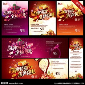 品牌特卖 全场包邮