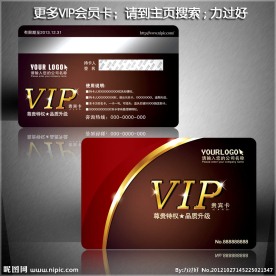 会员卡 贵宾会员卡