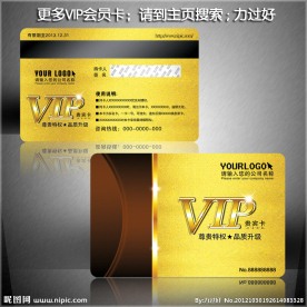 会员卡 贵宾会员卡