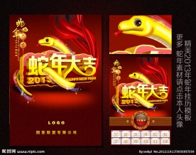 2013年新年挂历模板下载