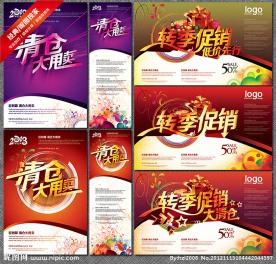 转季促销 清仓大甩卖