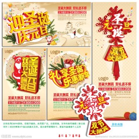 圣诞 元旦
