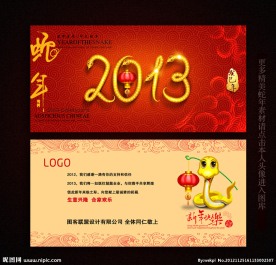 2013年春节贺卡模板