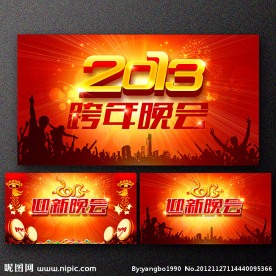 2013年蛇年迎新晚会舞台背景设计