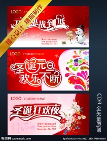 圣诞元旦艺术字