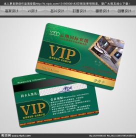 宾馆会员卡