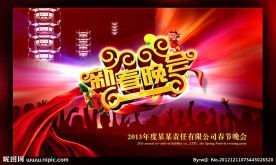 新春晚会 舞台背景设计