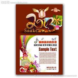 2013蛇年春节海报设计