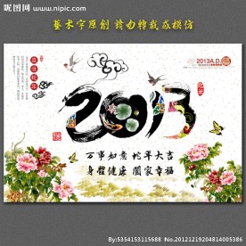 2013中国年春节展板设计