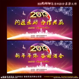 2013蛇年通用晚会舞台背景图设计