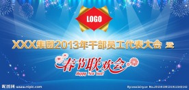 春节联欢会背景