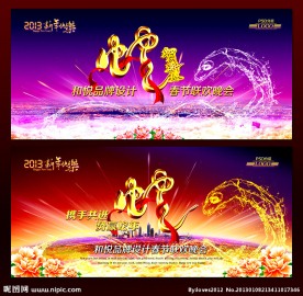 2013蛇年 春节晚会背景