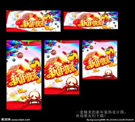 2013蛇年春节吊旗