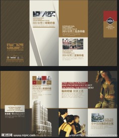 房地产四折页设计模板