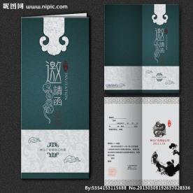 中国风邀请函范文模板设计